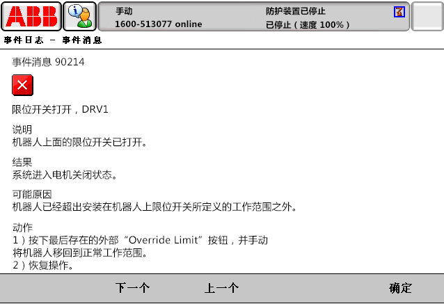 90214限位開關打開，DRV1